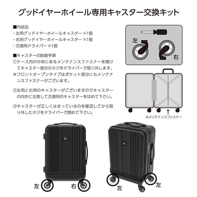 最大42% 6/7限定 リージェントスクエア スーツケース 交換用キャスター 2個入り タイヤキット グッドイヤーホイール サイレントキャスター | ブランド登録なし | 06