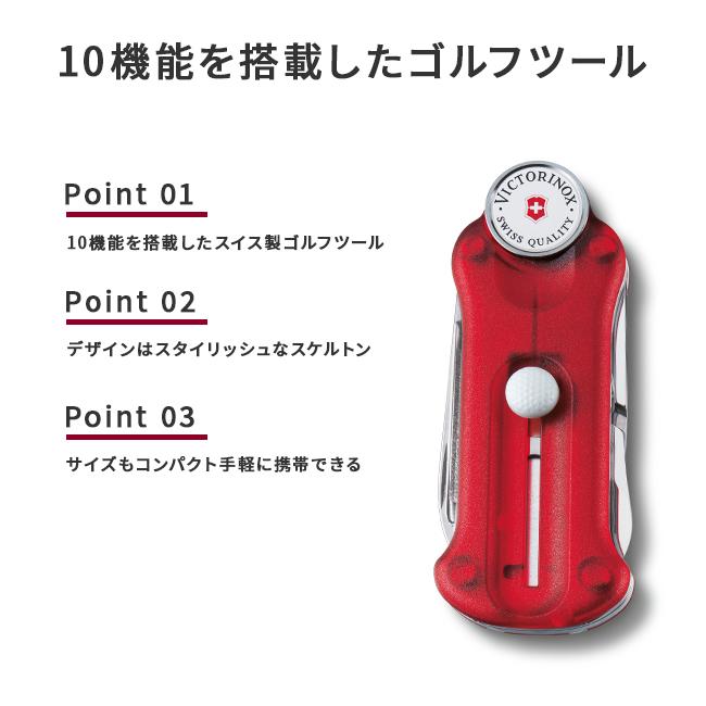VICTORINOX 最大42% 9/14限定 ビクトリノックス ゴルフツール