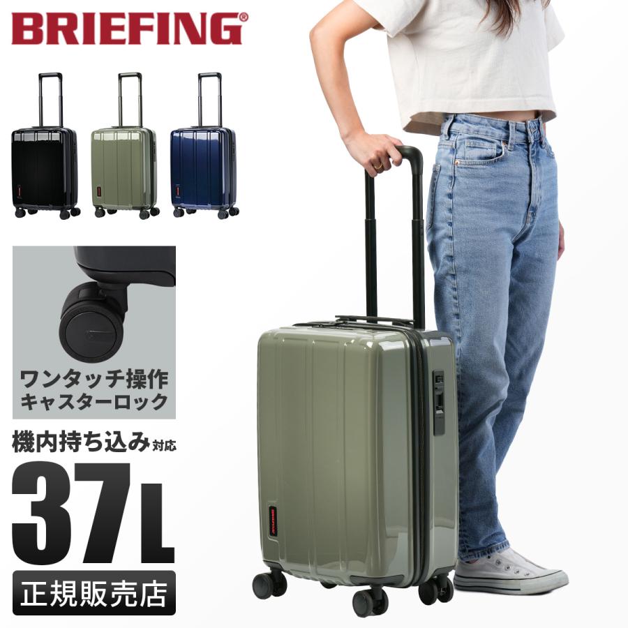 BRIEFING（ブリーフィング） 最大55% 12/21まで スーツケース 機内