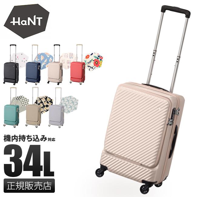 5年保証 ハント マイン スーツケース 機内持ち込み Sサイズ 34L 軽量