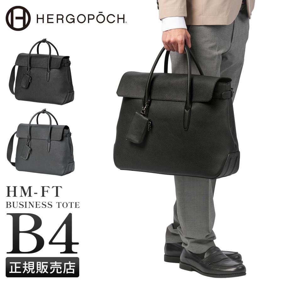 HERGOPOCH 最大31% 4/25限定 エルゴポック ビジネストートバッグ HERGOPOCH 最大31% 4/25限定 エルゴポック ビジネストートバッグ