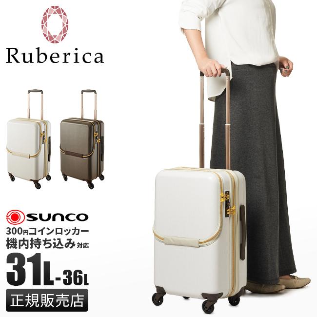 ルーベリカキャリー ビジネスキャリーバッグ レディース 女性 出張 機内持ち込み 拡張 31l 36l Ruberica Hsz1 48 カバンのセレクション 通販 Paypayモール