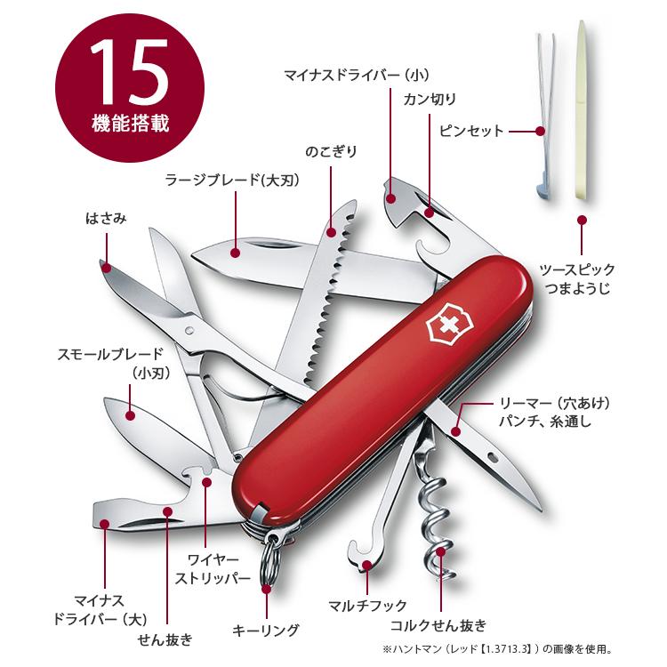 ビクトリノックス ナイフ マルチツール アウトドア キャンプ 防災グッズ 15機能 ハントマン VICTORINOX MEDIUM POCKET KNIVES 正規品 | VICTORINOX | 05