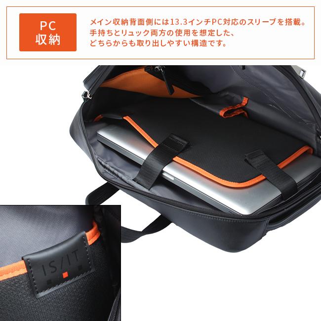 IS/IT PC対応ビジネスバッグ IS/IT ビジネスリュック ビジネスバッグ 2WAY A4 PC収納 就活