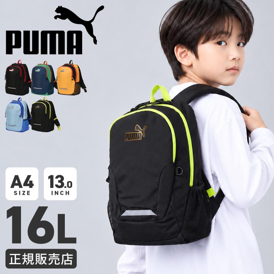 最大43% 10/30から 新商品/大忠/プーマ/エイダン/デイパック/16L/キッズ【j20142】 | PUMA