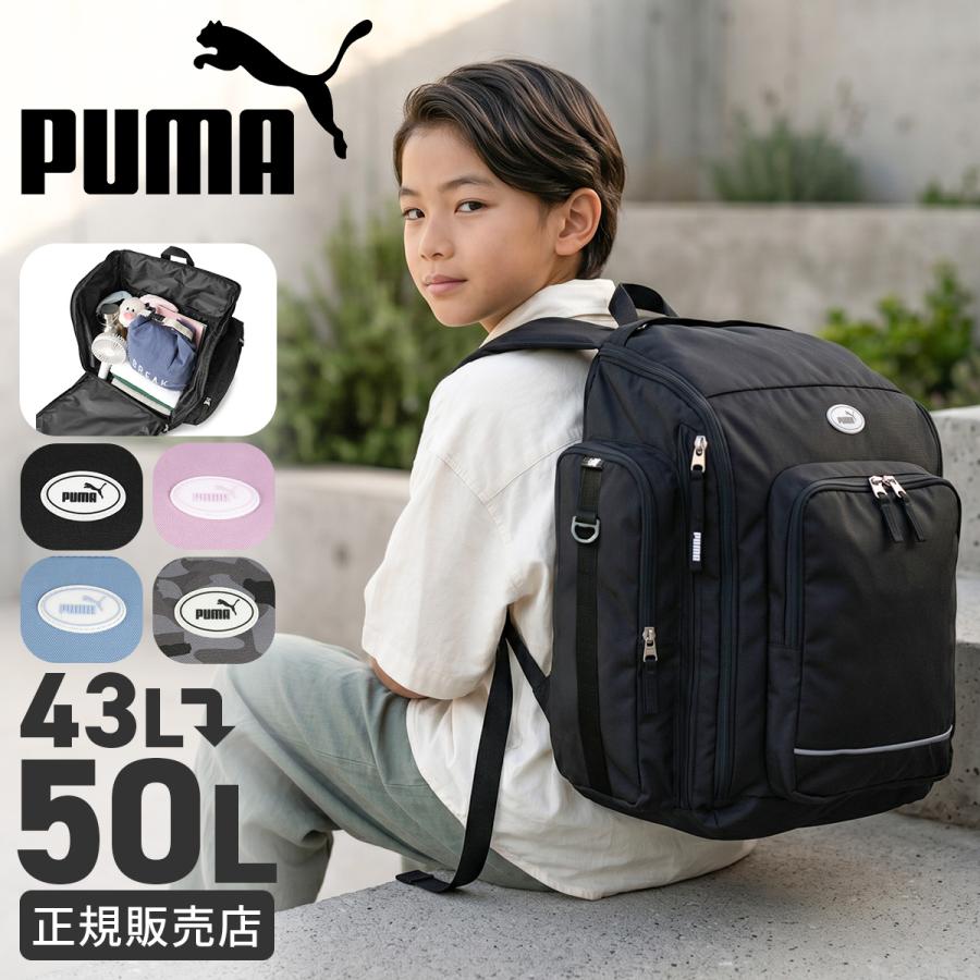 プーマ サブリュック ランリュック リュック 男の子 女の子 小学校 小学生 通学 軽量 撥水 43L 50L PUMA J20476 | PUMA