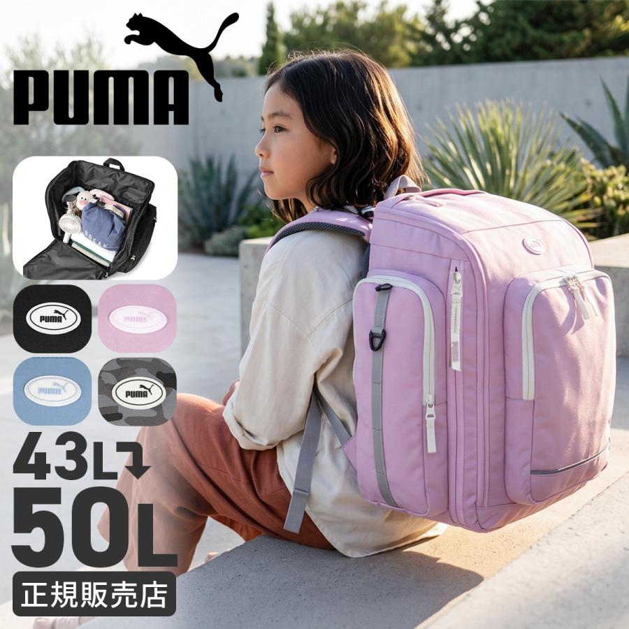 プーマ サブリュック ランリュック リュック 男の子 女の子 小学校 小学生 通学 軽量 撥水 43L 50L PUMA J20476 | PUMA | 19