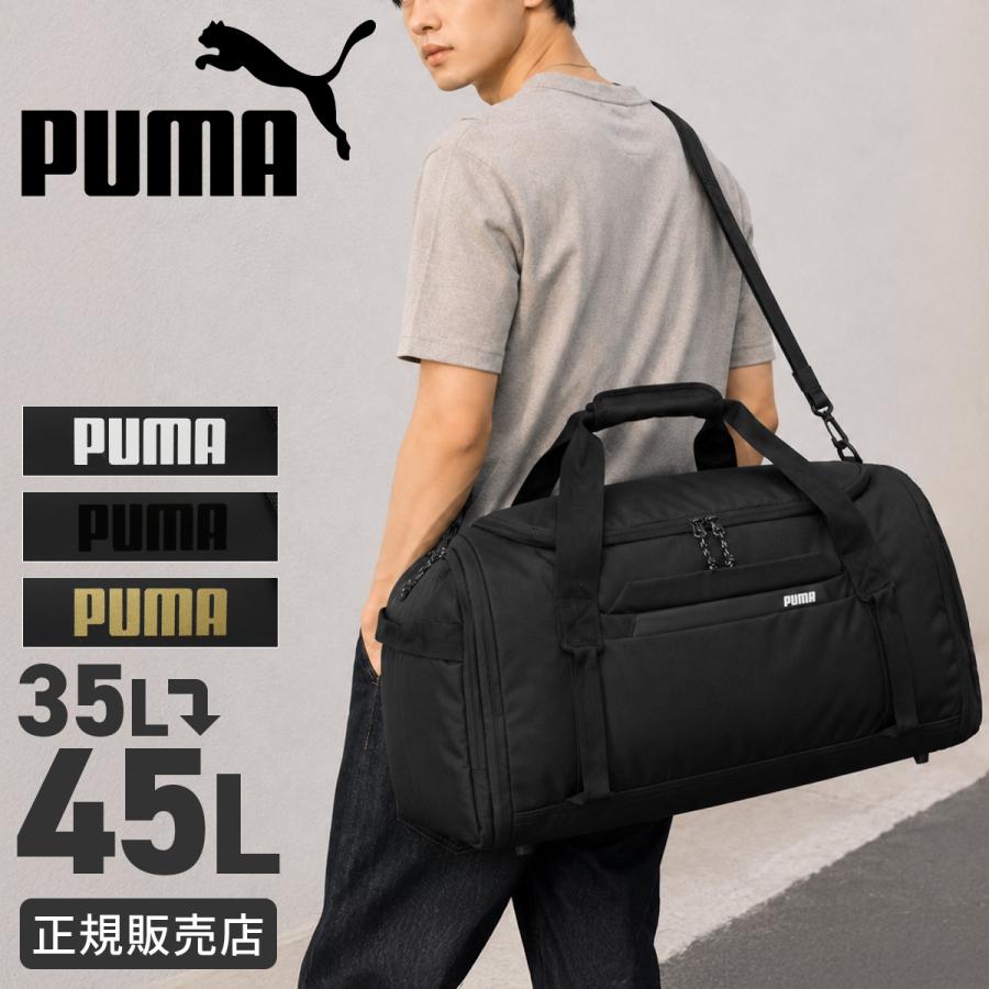 最大41% 6/25限定 プーマ シェアボストン ボストンバッグ 35L 45L 拡張 修学旅行 林間学校 宿泊学習 男の子 女の子 男子 女子 高校生 中学生 小学生 PUMA J20508 | PUMA