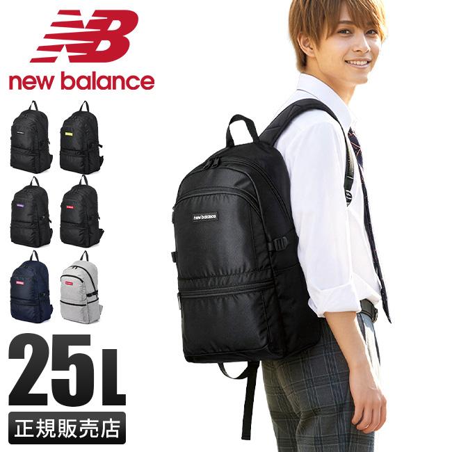 New Balance（ニューバランス） 最大44% 8/2まで リュック 通学 25L
