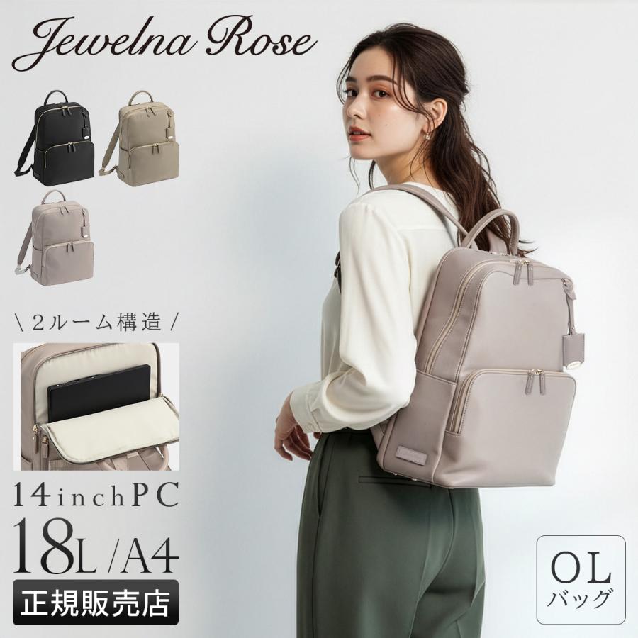 最大50% 3/5限定 ジュエルナローズ ビジネスリュック レディース ブランド 軽量 PC収納 2気室 A4 18L ビジネスバッグ フレイヤ エアリィ Jewelna Rose 16262 | Jewelna Rose