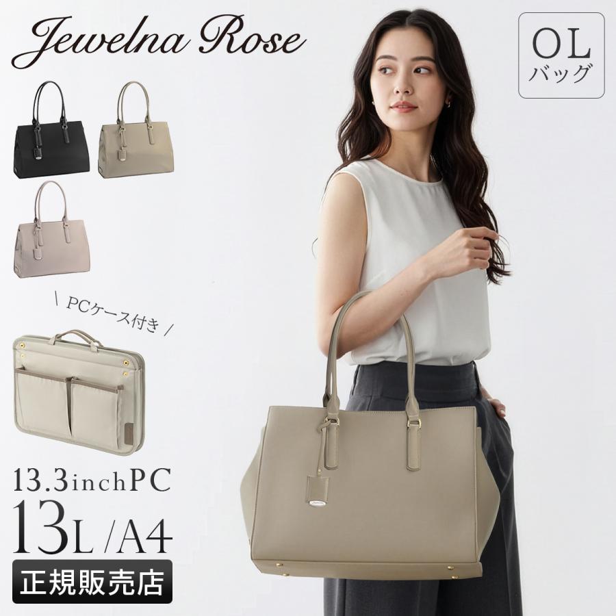 最大51% 3/8限定 ジュエルナローズ ビジネストートバッグ レディース ブランド 軽量 肩掛け 横型 通勤 黒 A4 13L OLバッグ エト エアリィ Jewelna Rose 16271 | Jewelna Rose