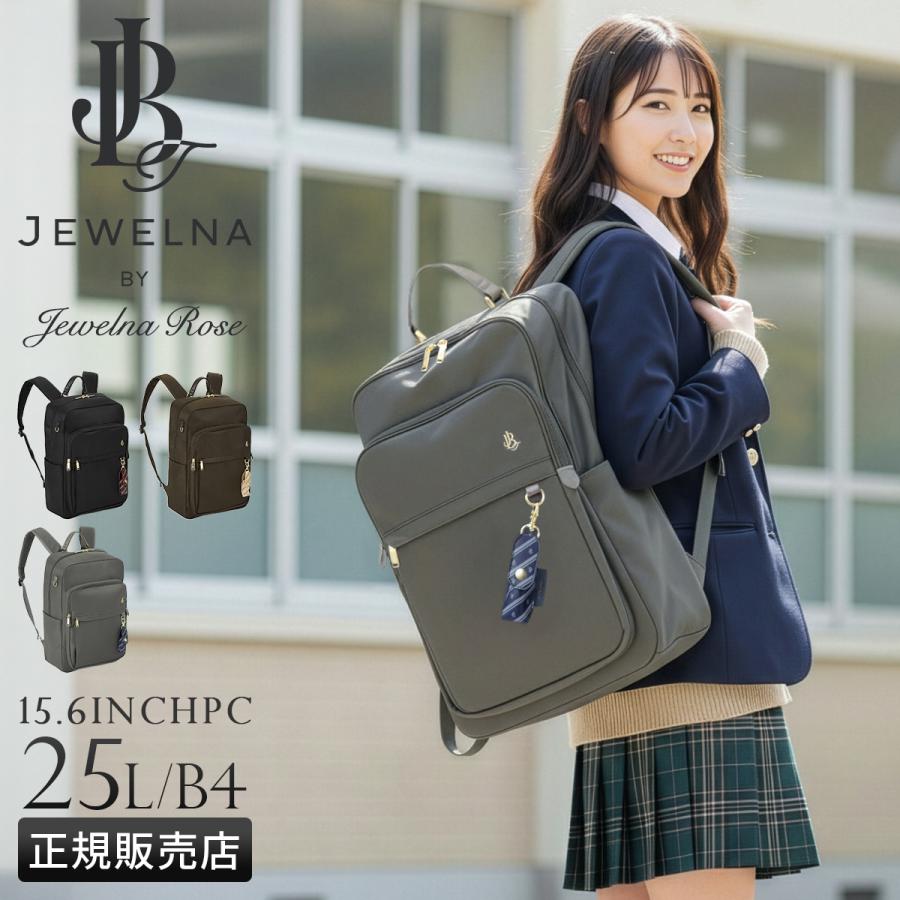 2026モデル ジュエルナローズ リュック 25L 大容量 軽量 女子 中学生 高校生 黒 大きめ スクエア ボックス型 スクールバッグ B4 Jewelna Rose 68913 | Jewelna Rose