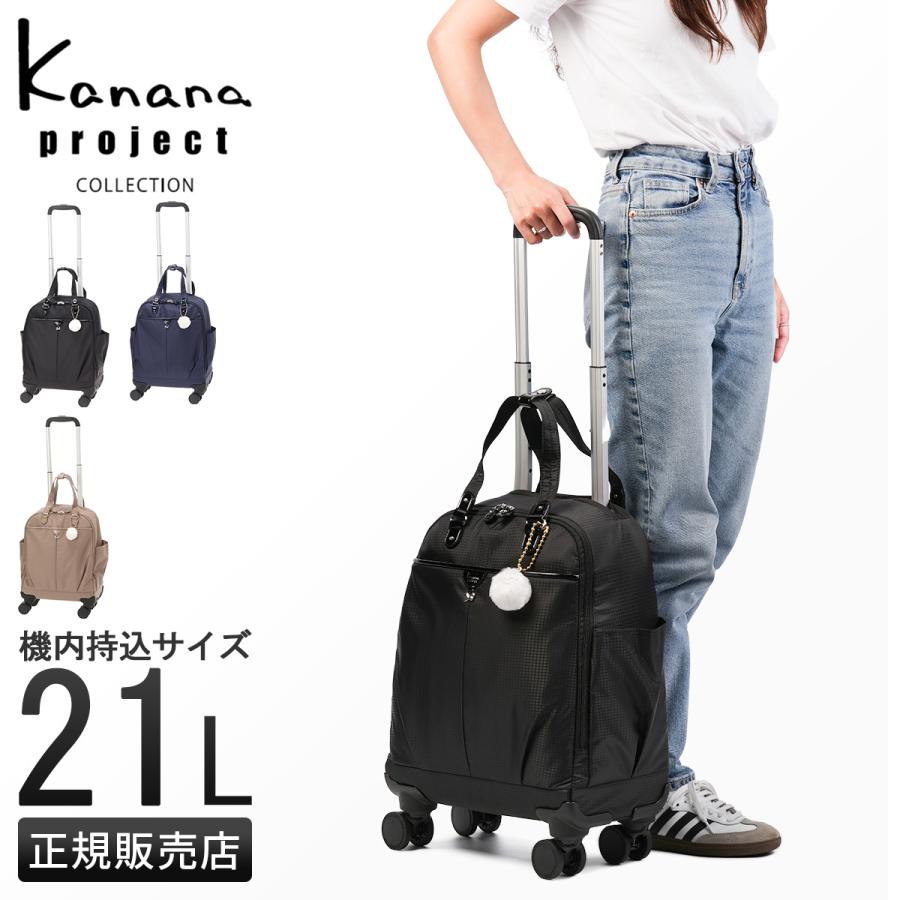 Kanana Project（カナナプロジェクト） コレクション ソフトキャリー