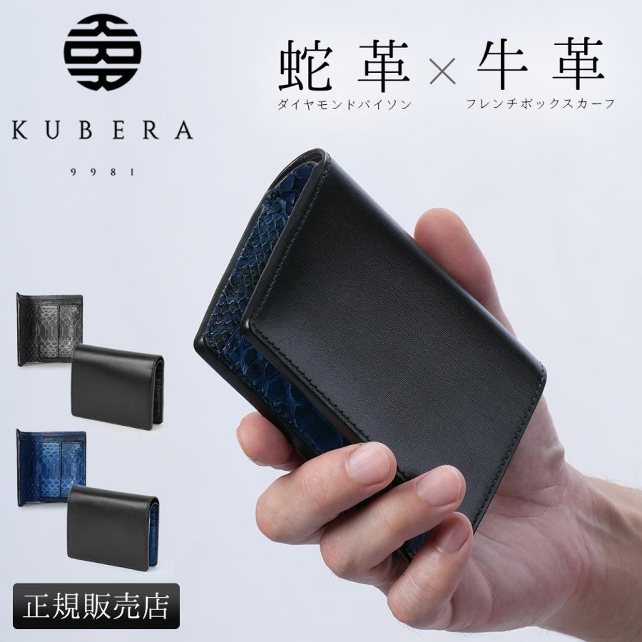 商品レビューで+5%｜クベラ ダイヤモンドパイソン 二つ折り財布 メンズ ブランド レザー 本革 日本製 蛇革 KUBERA 9981 DIAMOND PYTHON 51194 KUBERA 9981 クベラ ダイヤモンドパイソン 二つ折り財布 メンズ