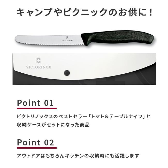 最大53% 6/1まで ビクトリノックス ナイフ アウトドア キャンプ 防災グッズ ナイフケースセット トマト＆テーブルナイフ VICTORINOX SWISS CLASSIC 正規品 | VICTORINOX | 05