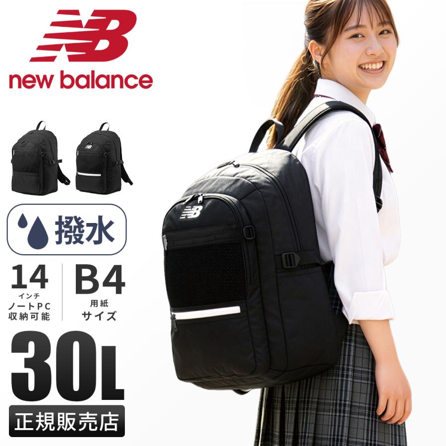 ニューバランス リュック 30L 通学 男子 女子 高校生 女子高生 中学生 大容量 通学リュック スクールリュック New Balance LAB55682 在庫限り | New Balance | 17
