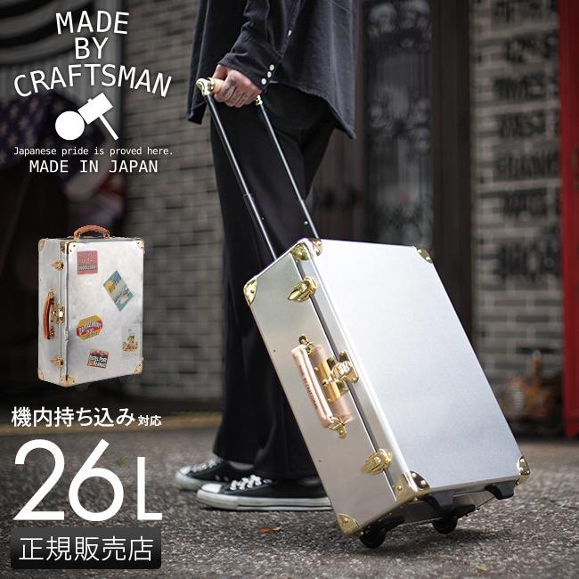土日月限定！　日本製 アルミニウムキャリーケース　26L 機内持ち込みサイズ MADE BY CRAFTSMAN スーツケース 機内持ち込み Sサイズ SSサイズ