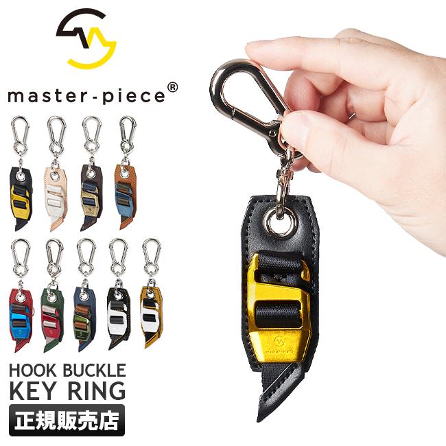 master-piece（マスターピース） 最大50% 1/8限定 キーホルダー
