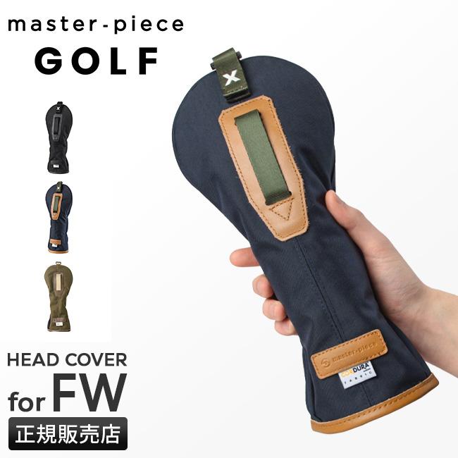 最大51% 1/19限定 マスターピース ゴルフ フェアウェイウッドカバー クラブカバー ヘッドカバー メンズ 防水 master-piece GOLF 02637 | master-piece