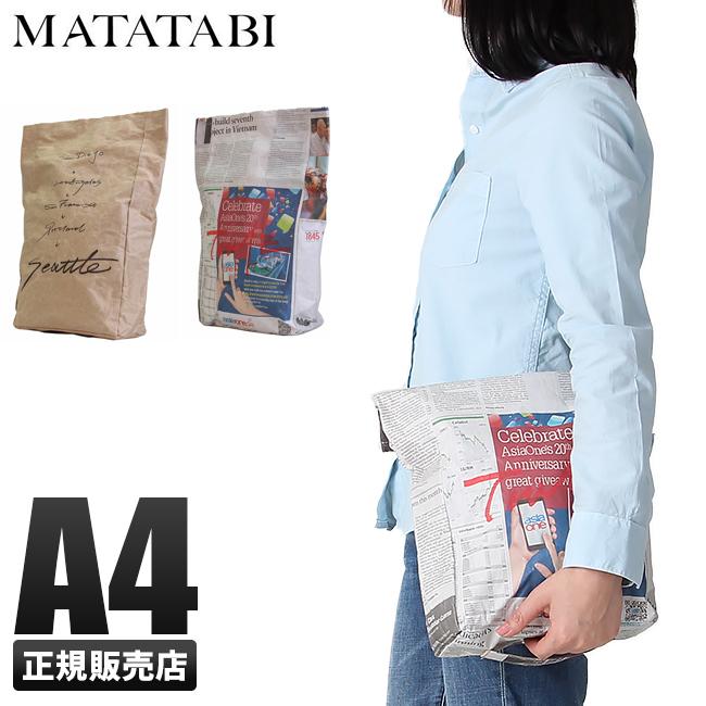 最大42% 2/5限定 MATATABI ペーパー ベーカリー クラッチ バッグ MT-B-091 メンズ レディース 在庫限り | MATATABI