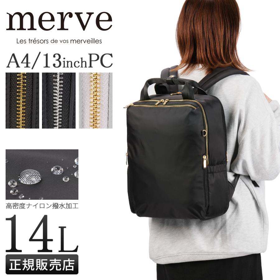 最大41% 12/25限定 メルヴェ ルイーズ リュック レディース 通勤 A4 13inchPC 14L 撥水 merve louise mv010 | ブランド登録なし