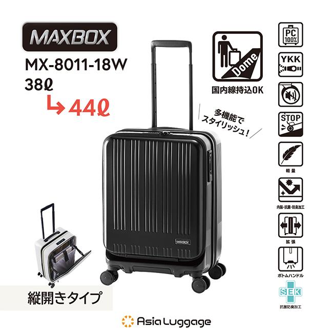 最大41% 5/22限定 アジアラゲージ マックスボックス スーツケース 機内持ち込み Sサイズ S SS 拡張 フロントオープン ストッパー MAXBOX MX-8011-18W tppr｜selection｜07