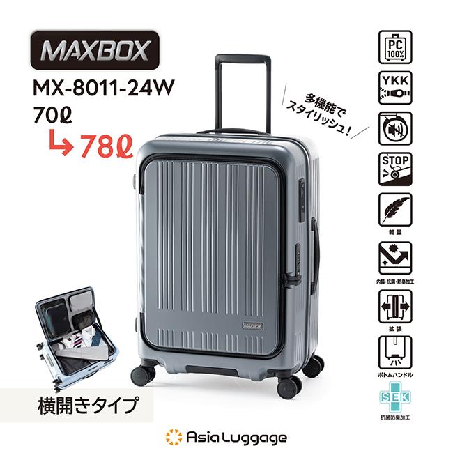 アジア・ラゲージ 最大50% 7/15限定 スーツケース Mサイズ Lサイズ 70L