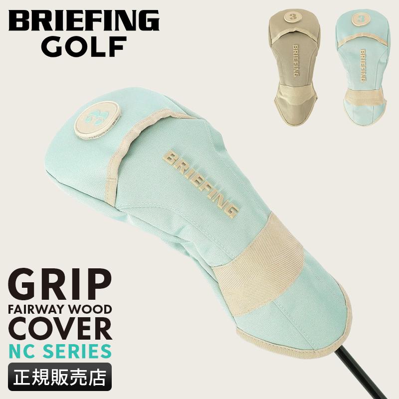 最大42% 3/27限定 新商品/ユニオンゲートグループ/ブリーフィング/ゴルフ/NC SERIES/GRIP FAIRWAY WOOD COVER NC/フェアウェイウッドカバー【nc-fairway】 | BRIEFING GOLF