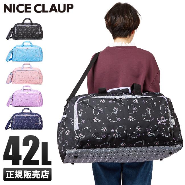 ボストンバッグ 修学旅行 NICE CLAUP-siegfried.com.ec