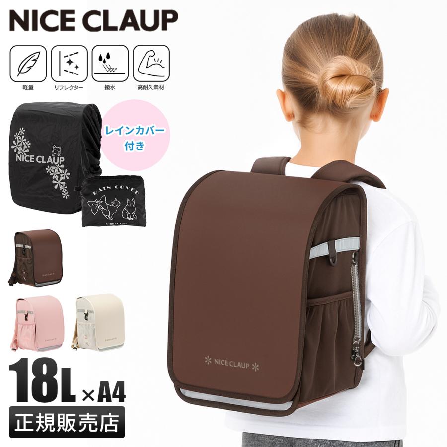 最大42% 12/26限定 ナイスクラップ ドリーミング ランドセルリュック 女の子 撥水 軽い 軽量 レインカバー付き A4 NICE CLAUP Dreaming NC410 | NICE CLAUP