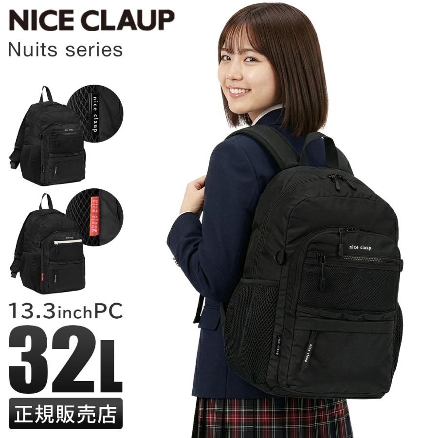 最大55% 2/1まで 2026モデル ナイスクラップ リュック 32L 通学 女子 女子高生 高校生 中学生 軽量 スクールリュック スクールバッグ ニュイ NICE CLAUP NC415 | NICE CLAUP