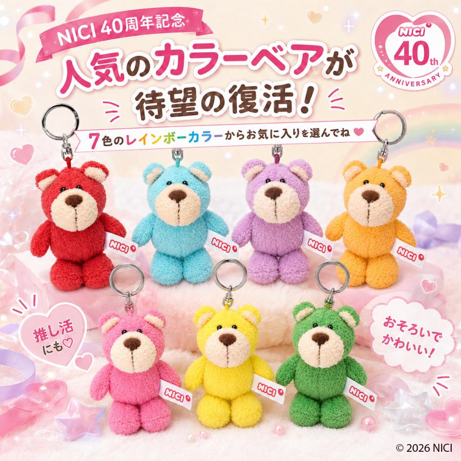 最大44% 6/1まで NICI ニキ リ・カラーベア 40周年 キーホルダー キーリング キーチャーム ぬいぐるみ かわいい レディース ブランド 10cm NICI Bean Bags | nici | 08