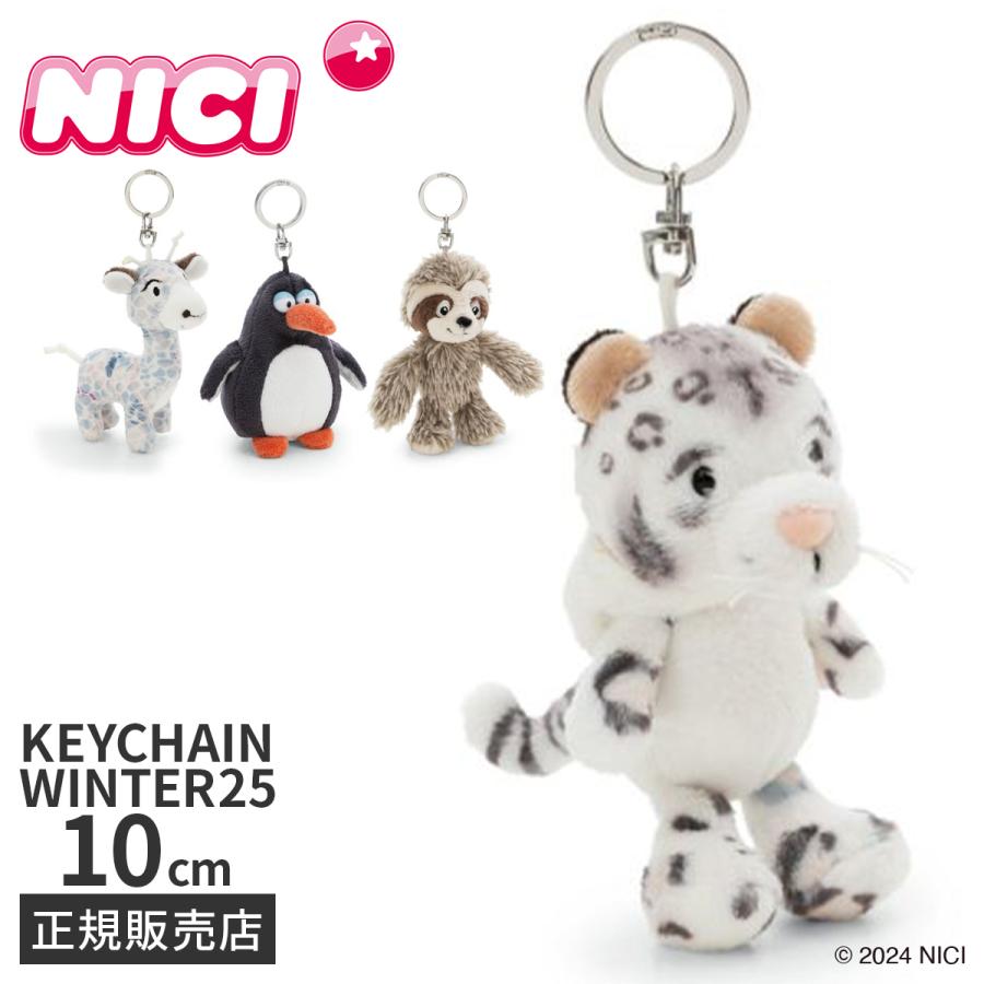 nici（ニキ） 最大45% 12/15まで ビーンバッグ キーホルダー
