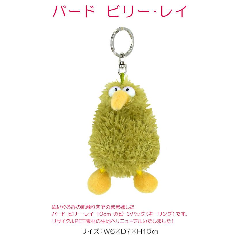 最大44% 9/11から ニキ ビーンバッグ キーホルダー キーリング キーチャーム ぬいぐるみ タレミミウサギ バードビリー・レイ NICI bean bag nici-bb1 | nici | 07