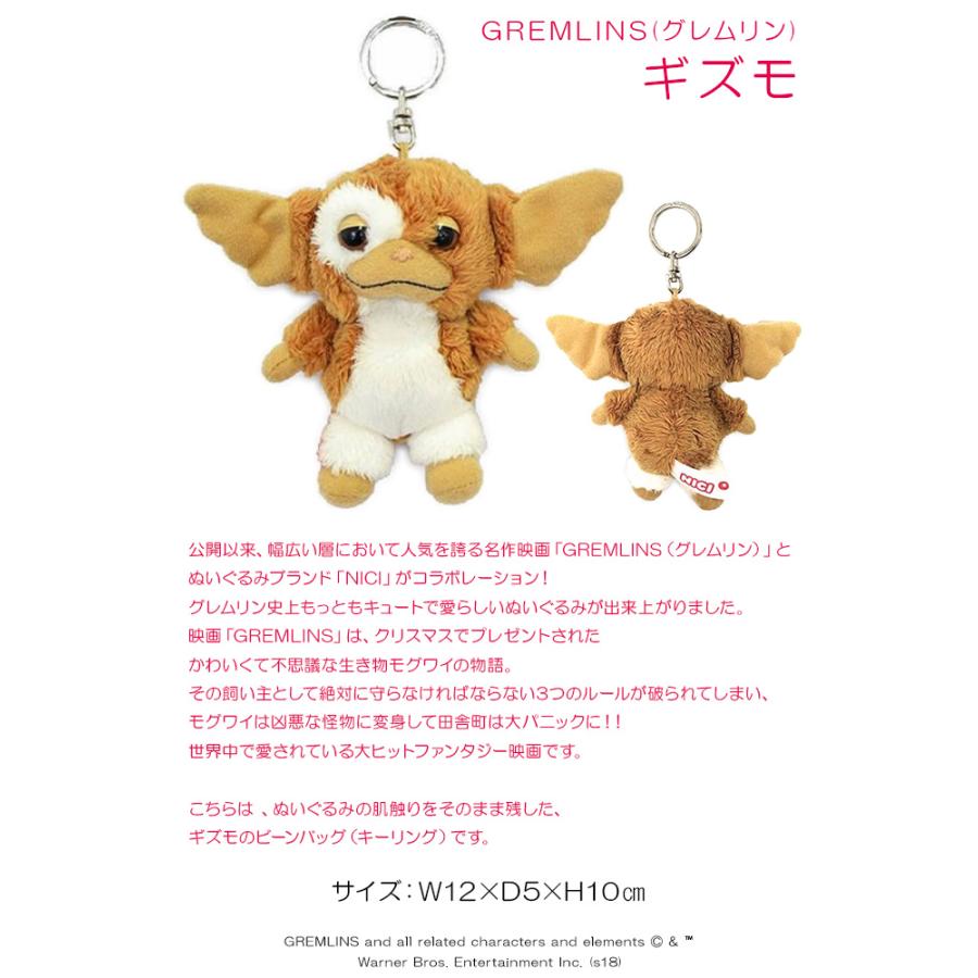 最大41% 2/15限定 ニキ ビーンバッグ キーホルダー ギズモ トムとジェリー キャラクター ぬいぐるみ NICI nici-bb4 | nici | 04