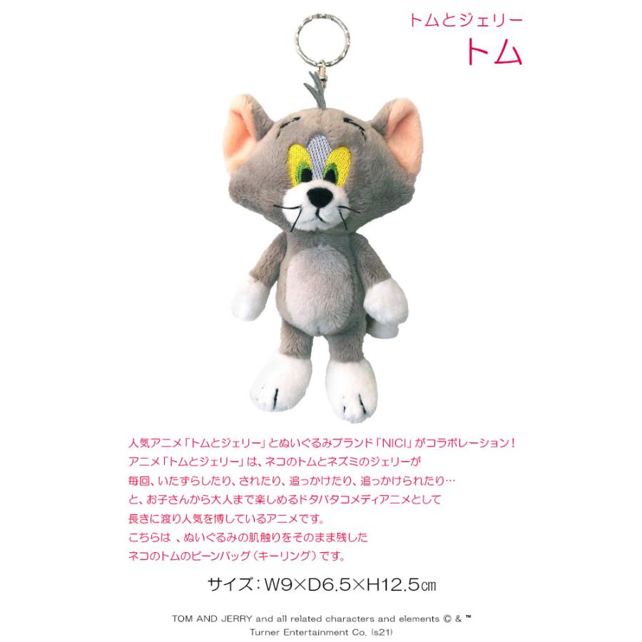 最大41% 2/15限定 ニキ ビーンバッグ キーホルダー ギズモ トムとジェリー キャラクター ぬいぐるみ NICI nici-bb4 | nici | 05
