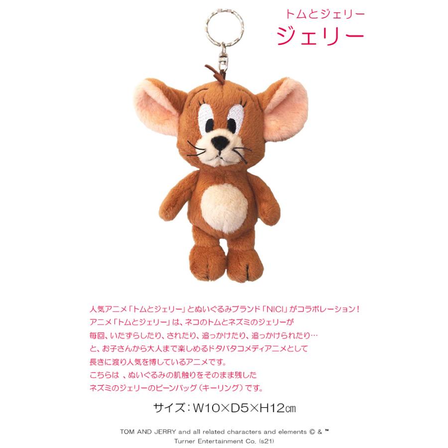 最大41% 2/15限定 ニキ ビーンバッグ キーホルダー ギズモ トムとジェリー キャラクター ぬいぐるみ NICI nici-bb4 | nici | 06