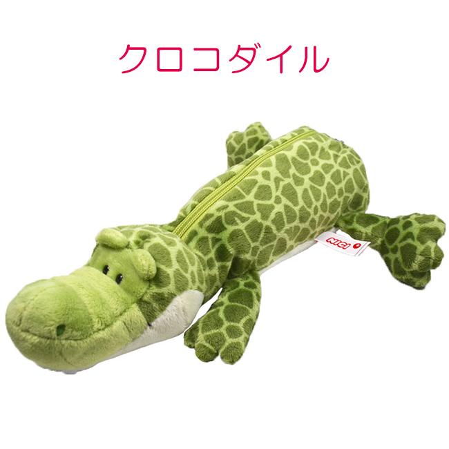 NICI ポーチ ぬいぐるみ nici（ニキ） 最大41% 7/5限定 フィギュアポーチ ぬいぐるみペンケース