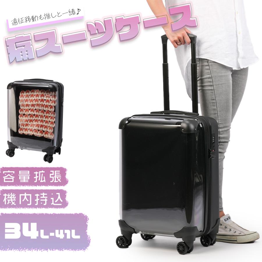 商品レビューで+5%｜ 推し活 スーツケース キャリーケース キャリーバッグ Sサイズ SS 34L/41L 機内持ち込み 痛バッグ 拡張機能付き 35956 最大51% 1/13限定 推し活 スーツケース キャリーケース キャリーバッグ