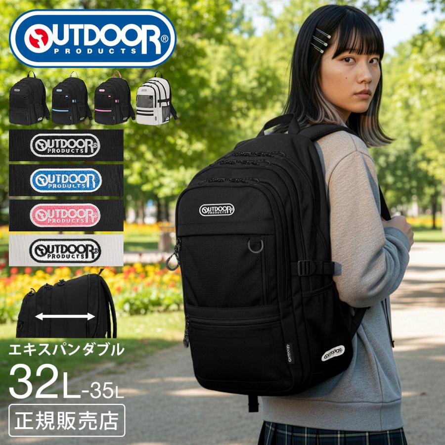 最大44% 3/1まで 2026モデル アウトドアプロダクツ 32L 35L 拡張 通学 男子 女子 女子高生 高校生 クールリュック スクールバッグ OUTDOOR PRODUCTS oda110 | OUTDOOR PRODUCTS