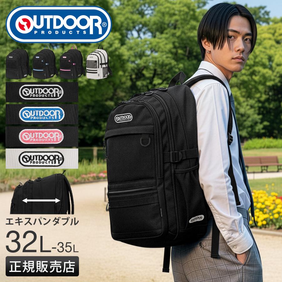 最大42% 4/22限定 2026モデル アウトドアプロダクツ 32L 35L 拡張 通学 男子 女子 女子高生 高校生 クールリュック スクールバッグ OUTDOOR PRODUCTS oda110 | OUTDOOR PRODUCTS | 18
