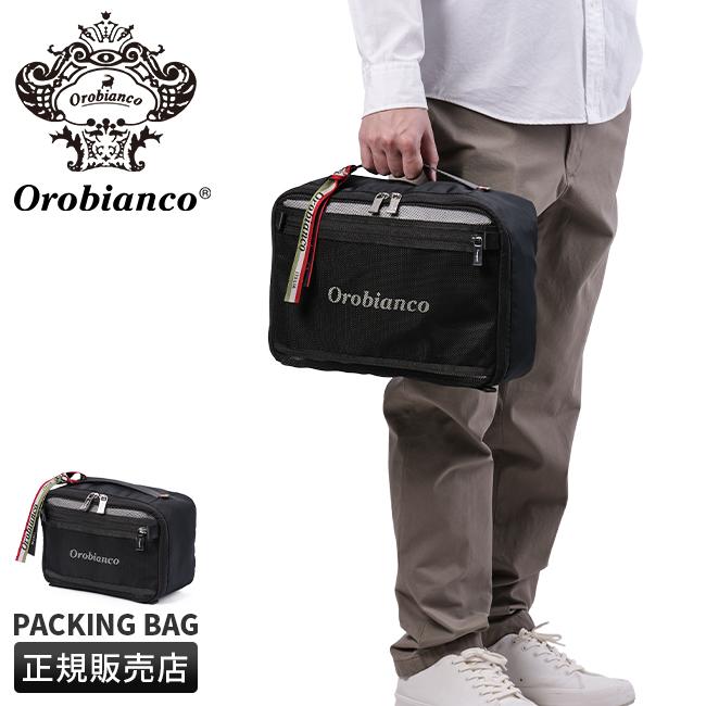 オロビアンコ トラベルポーチ パッキングバッグ インナーケース マルチポーチ Mサイズ 大容量 軽量 旅行 大きめ Orobianco NOMADE 92925 | Orobianco