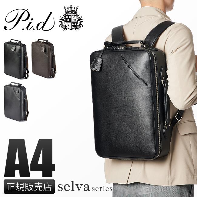 P.I.D 最大41% 4/27限定 ピーアイディー p.i.d ビジネスバッグ P.I.D 最大41% 4/27限定 ピーアイディー p.i.d ビジネスバッグ