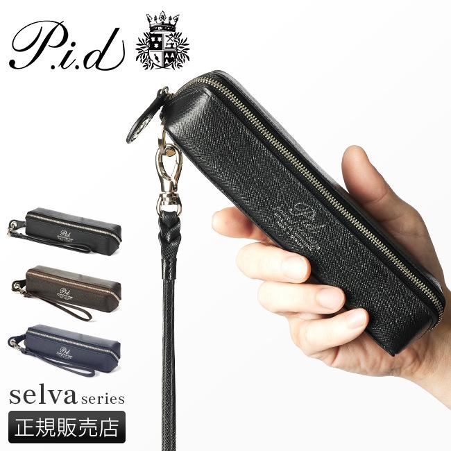 最大51% 12/28限定 ピーアイディー p.i.d ペンケース メンズ エンボスレザー 本革 筆箱 大人 スマート セルヴァ PID selva pap5004 | P.I.D