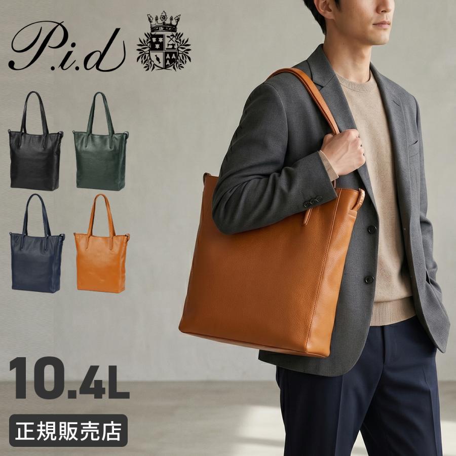 最大44% 6/1まで 新商品/ロワード/p.i.d//トートバッグ/縦型【paz501】【LOG】 | P.I.D