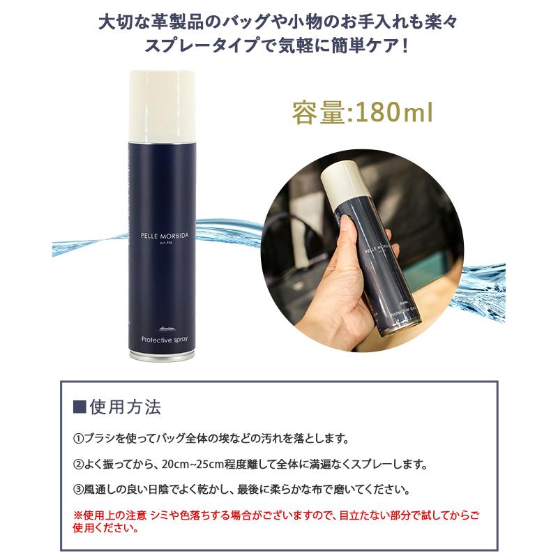 ペッレモルビダ 防水スプレー 180ml PELLE MORBIDA PMP-CS002A | PELLE MORBIDA | 03