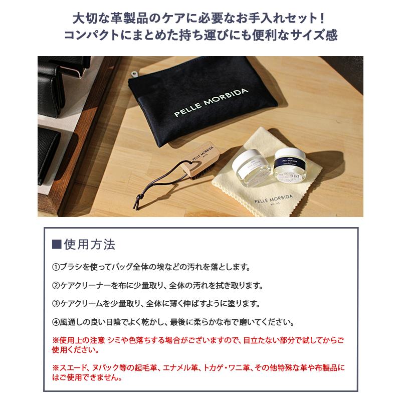 ペッレモルビダ レザーケア４点セット ブラシ 保湿クリーム 汚れ落とし クロス PELLE MORBIDA PMP-CS004 | PELLE MORBIDA | 05