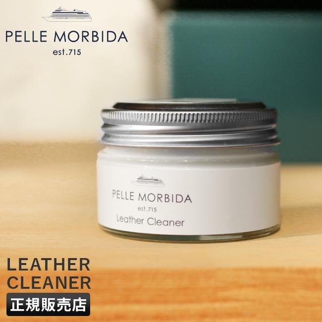 ペッレモルビダ レザークリーナー 汚れ落とし 55g PELLE MORBIDA PMP-CS005 | PELLE MORBIDA