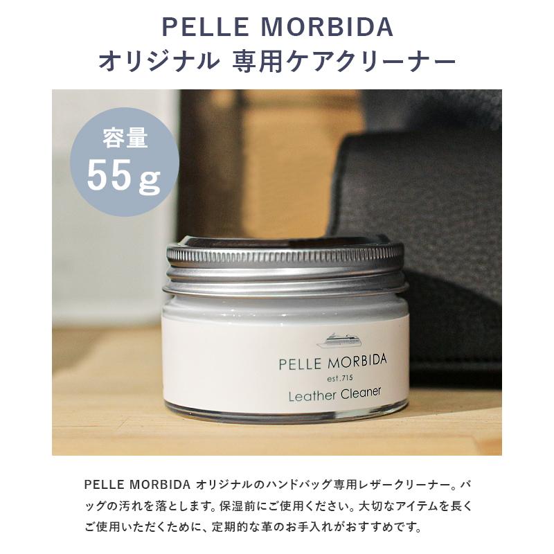 ペッレモルビダ レザークリーナー 汚れ落とし 55g PELLE MORBIDA PMP-CS005 | PELLE MORBIDA | 02