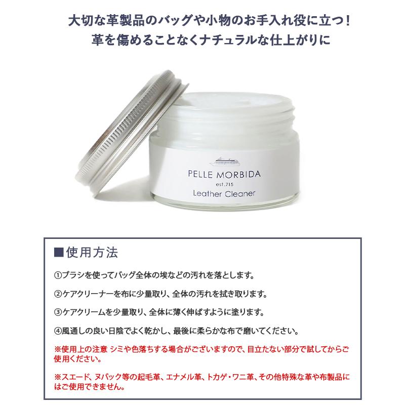 ペッレモルビダ レザークリーナー 汚れ落とし 55g PELLE MORBIDA PMP-CS005 | PELLE MORBIDA | 03